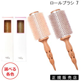 HAUM ロールブラシ 7 選べる各色 国内代理店公認 正規品販売店 (送料無料)