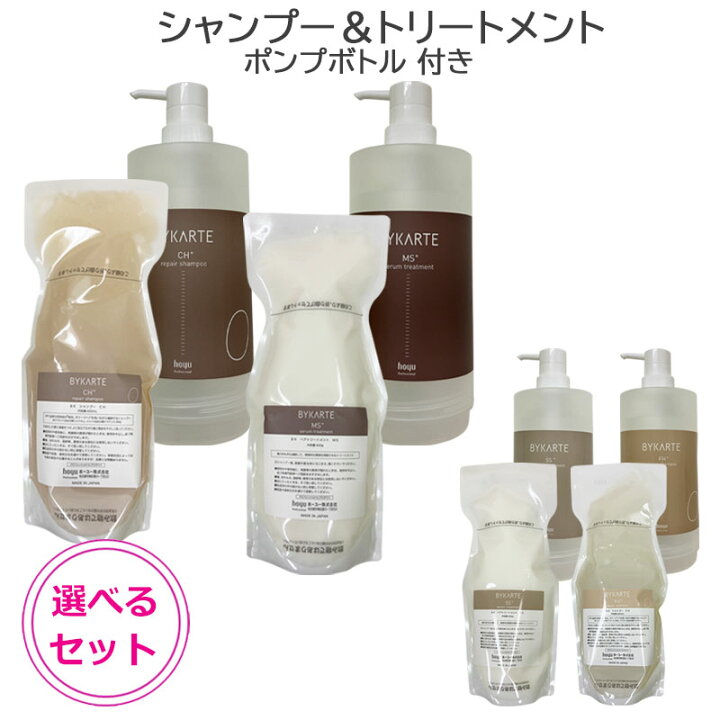 楽天市場】ホーユー バイカルテ リペアシャンプー 600ml & セラム 