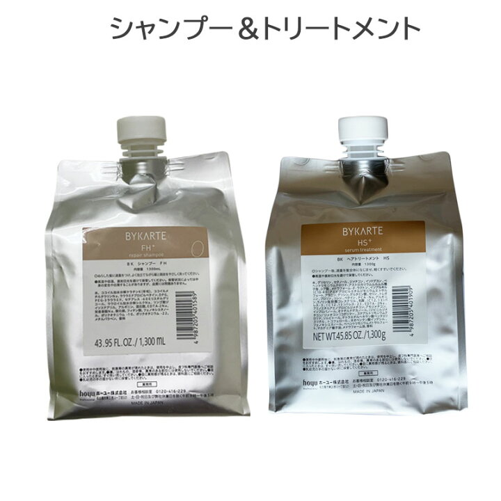 楽天市場】ホーユー バイカルテ リペアシャンプー 1300ml & セラム 