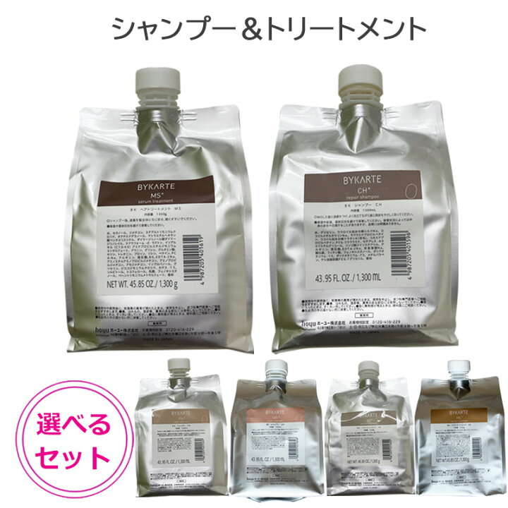 楽天市場】ホーユー バイカルテ リペアシャンプー 1300ml & セラム 