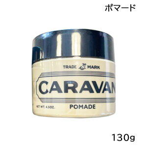 デミ DEMI キャラバン ポマード 130g 男性用 ヘアスタイリング (送料無料)