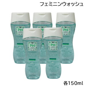 (�����5�{�Z�b�g) PH JAPAN �t�F�~�j���E�H�b�V�� 150ml �I�ׂ�e�� �f���P�[�g�]�[����p �\�[�v ���{�� PH JAPAN (�䂤�p�P�b�g�p�t��������)