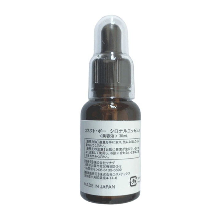 楽天市場】コネクトポー シロナルエッセンス 30ml 美容液 (送料無料 