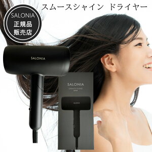SALONIA サロニア スムースシャイン ドライヤー」の人気商品一覧・価格 