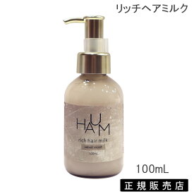 HAUM ハウム リッチヘアミルク ベルベットモイスト 100mL 洗い流さないトリートメント