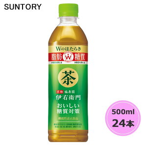 サントリー 伊右衛門 おいしい糖質対策 (機能性表示食品) 500ml ペットボトル 24本 1ケース PET suntory (送料無料) (サントリー以外の商品と同梱不可)