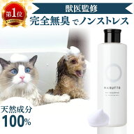 楽天8冠 獣医監修 高評価★4.7 完全無臭 猫 犬 ペット シャンプー 猫用シャンプー 天然成分100% 国産 舐…