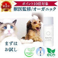 【ポイント10倍】犬 猫 シャンプー サンプル 無香料 天然成分100% 獣医監修 日本製 使い切り 子犬 子猫 …