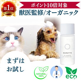 【ポイント10倍】犬 猫 シャンプー サンプル 無香料 天然成分100% 獣医監修 日本製 使い切り 子犬 子猫 敏感肌対応