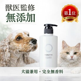 完全無香料 犬猫兼用 獣医監修 正規品 無添加 シャンプー 敏感肌 保湿 静電気対策 日本製 マルットペット 公式 400mL