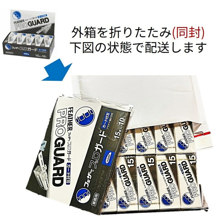 楽天市場】＼翌日出荷 国内正規品 ／フェザー 替刃 プロ ガード プロ 