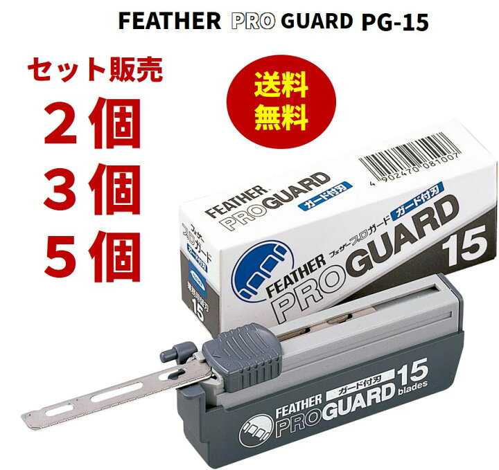 楽天市場】＼翌日出荷 国内正規品 ／フェザー 替刃 プロ ガード プロ 