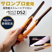 楽天市場】adst アドストds2 フラットアイロン バイコートs2 25mm fds2  