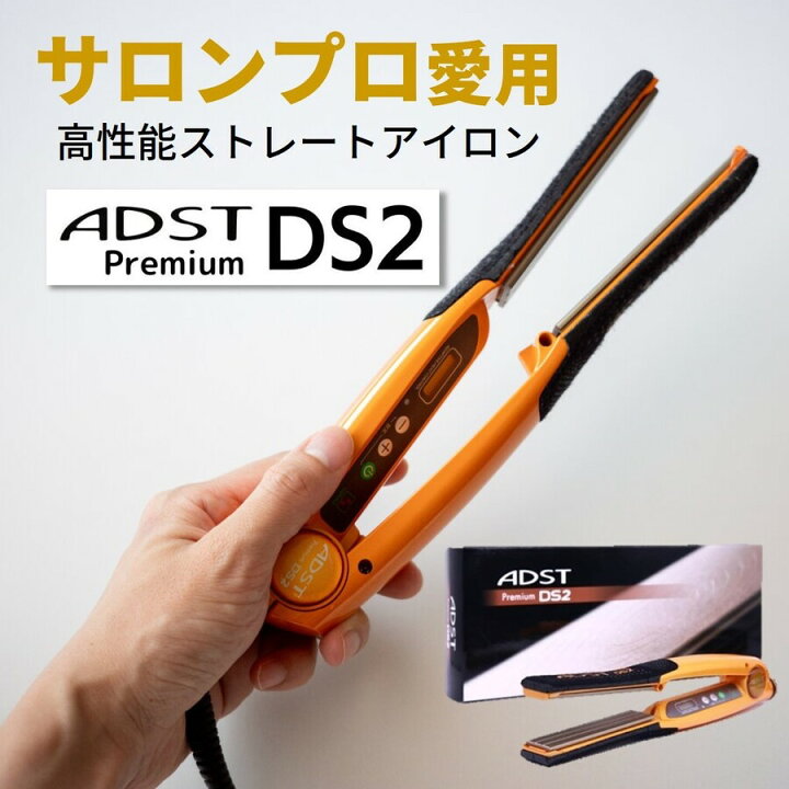 楽天市場】ADST アドスト PREMIUM DS2 ストレートアイロン プレミアム 