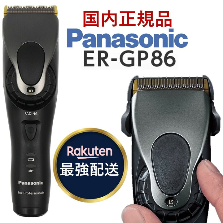 楽天市場】【最強配送】【国内正規品】パナソニック panasonic ER-GP86 