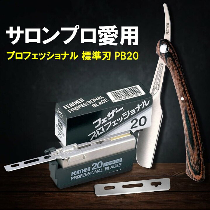 楽天市場】＼翌日出荷 国内正規品 ／フェザー プロフェッショナル 替刃