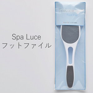 【年中無休2日以内発送】スパルーチェ フットファイル フットケア Spa luce かかと 角質除去 足 やすり かかとケア 角質 角質ケア 足裏 削る ガサガサ 保湿 フットファイル かかとやすり かか