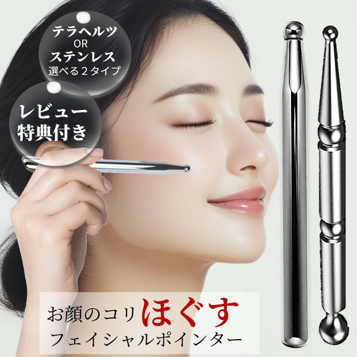 楽天市場】＼即日出荷！／顔 ツボ押し フェイシャルポインター 