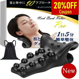 ☆20%OFFクーポン☆ストレートネック ストレッチ 枕 矯正 ストレッチャー ネックピロー 首 背中 肩甲骨 マッサージ 肩甲骨はがし 整体 ツボ押し 猫背改善 頚椎 整体枕 快眠 安眠枕 肩 肩こり ネック バック