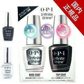 【国内正規品】OPI インフィニットシャイン トップコート ベースコート ネイル 速乾 色ツヤ長持ち プロステイグロス プロステイプライマーベース リッジフィラー ストレンスニング ISP07