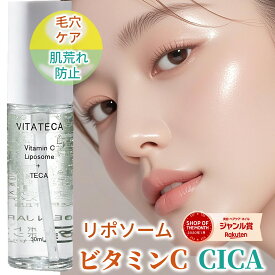 ■最大10%OFFクーポン■ビタミンC CICA 美容液 シカ リポソーム 毛穴 TECA テカ 生ビタミンC ビタミンC誘導体 韓国 美肌 保湿 ナイアシンアミド ヒアルロン酸 セラミド 敏感肌 透明感 ニキビケア 肌荒れ防止 フェイスケア ターンオーバー VITATECA ビタテカ