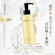 【7/15 15%OFF】公式 AMEILA アメイラ クレンジング クレンジングジェル メイク落とし 美容液クレンジン…