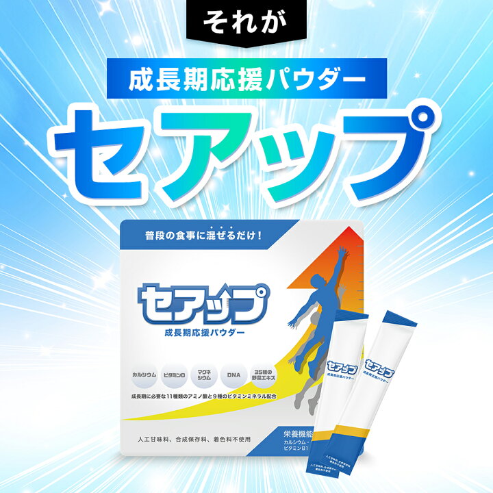 楽天市場】【公式】 セアップ 15日分 栄養機能食品 カルシウム 