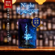 【公式】 ナイトエンペラー 活力 スタミナサプリ 15日分 Night Emperor 男性力 増強サプリ トンカットア…