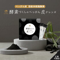 楽天市場】炭クレンズの通販