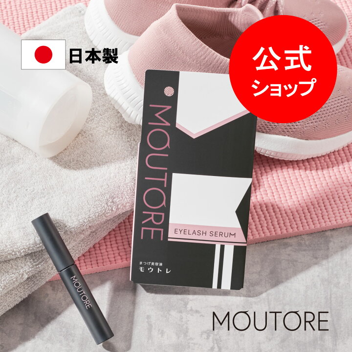 楽天市場】【公式】MOUTORE モウトレ アイラッシュセラム 6mlまつ毛 