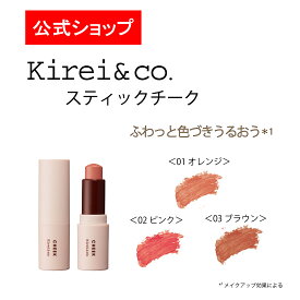 【公式】Kirei&co.（キレイアンドコー）スティックチーク　キレコ