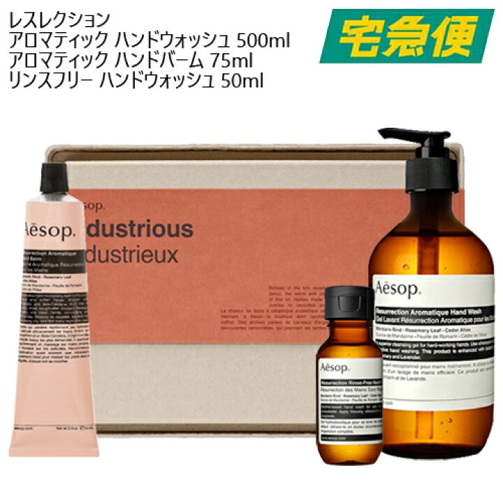 楽天市場】【東京都から発送】Aesop ギフトセット [イソップ 