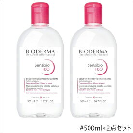 【東京都から発送】BIODERMA サンシビオ エイチツーオー D 100ml×2点セット / 500ml×2点セット [ビオデルマ H2O クレンジングウォーター メイク 化粧 落とし スキンケア 敏感肌 拭き取り 保湿 マスカラ アイメイク 大容量 並行輸入品 BEAUTYBUZZ対象店舗 20代限定]