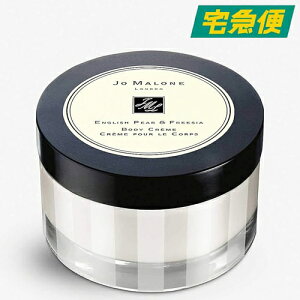 JO MALONE �C���O���b�V�� �y�A�[ & �t���[�W�A �{�f�B �N���[�� 175ml [�W���[�}���[�� English Pear & Freesia Body Creme �N���[�� �A���R�� �ێ� ���邨�� �V���N �A�v���R�b�g �m�� �����b�N�X�^�C�� �M