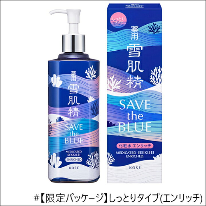 楽天市場】【全4種】【SAVE the BLUE限定デザイン】雪肌精 化粧水 