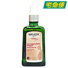 【東京都から発送】WELEDA マザーズ ボディオイル 100ml ポンプ付 [ヴェレダ マタニティー 妊婦 妊娠線 臨月 プレママ お母さん ママ ストレッチマーク ナチュラルコスメ 自然派 母の日]