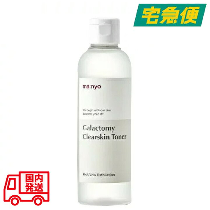楽天市場】魔女工場 ガラクトミー クリアスキン トナー 210ml [Manyo 
