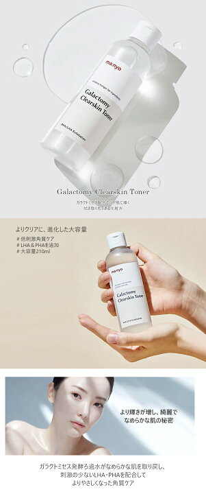 楽天市場】魔女工場 ガラクトミー クリアスキン トナー 210ml [Manyo 