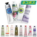 【東京都から発送】【ネコポス】【全14種】L'OCCITANE ハンドクリーム 30ml [ロクシタン 手荒れ 乾燥 ハンドケア 保湿 香り フレグランス メール便 BEAUTYBUZZ対象店舗 20代限定]※入荷時期によりパッケージ等が異なる場合がございます。