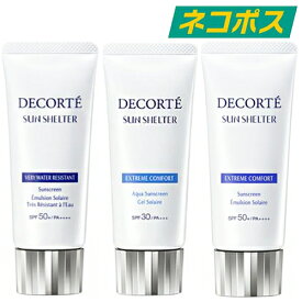 【東京都から発送】【ネコポス】【全3種】COSME DECORTE サンシェルター マルチ プロテクション ベリーウォーターレジスタント / エクストリーム コンフォート / コンフォート 35g [KOSE コーセー コスメデコルテ 日焼け止め 化粧下地 水膜ヴェール UV 化粧下地 メール便]