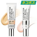 【東京都から発送】【ネコポス】【全2種】CLINIQUE イーブン ベター シティブロック ポリュテクション 40 N / アクア ジェル 45 30ml [クリニーク 化粧下地 下地 ベース 毛穴レス 色ムラ ノーファンデ 透明感 ピンク 薬用 日焼け止め 保湿 メール便]