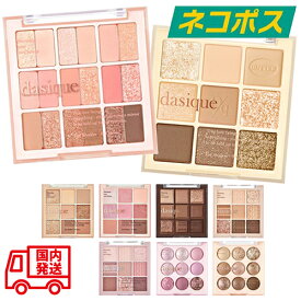 【東京都から発送】【ネコポス】【全20色】dasique シャドウパレット [デイジーク Shadow Palette アイシャドー グリッター ラメ マット アイスクリームコレクション 涙袋 かわいい メール便 韓国コスメ 並行輸入品]