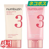 【全2色】【ネコポス】numbuzin 3番 ノーファンデ陶器肌トーンアップ UVクリーム EX 01ブラー / UVエッセ…