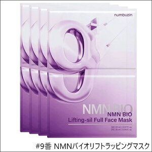 【東京都から発送】【ネコポス】【全6種】NUMBUZ:N シートマスク 1番〜5番/9番 4枚セット [ナンバーズイン マスク パック 悩み別 白玉 ふりかけ グルタチオン 毛穴改善 桃肌 ハリ 弾力 鎮静 むく
