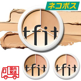 【ネコポス】【全3色】tfit カバーアップ プロ コンシーラー 15g [ティーフィット Cover Up Pro Concealer メイクアップ パレット クマ ニキビ跡 高濃度バームテクスチャー 高密着 高カバー アプリ加工肌 メール便 韓国コスメ 並行輸入品]【東京都から発送】