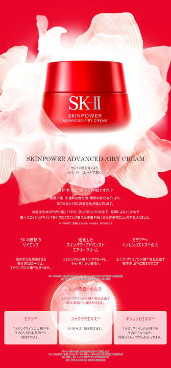 楽天市場】SK-II スキンパワーアドバンスト エアリークリーム 80g 