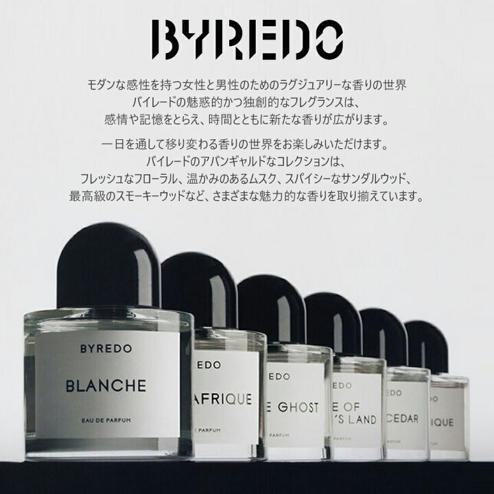 楽天市場】【全2種】BYREDO モハーヴェゴースト オードパルファム EDP 