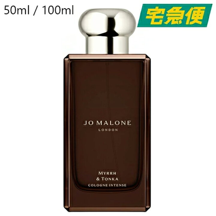 楽天市場】【箱・袋付き】【全2種】JO MALONE ミルラ ＆ トンカ コロン 