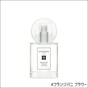 �y���Ȃ��z�y�S3��zJO MALONE �i�V �u���b�T�� �R����/�t�����W�p�j �t�����[ �R����/�C�G���[ �n�C�r�X�J�X �R���� 30ml [�W���[�}���[�� �t���O�����X ���� ������ �z���C�g���X�N �W���X�~��