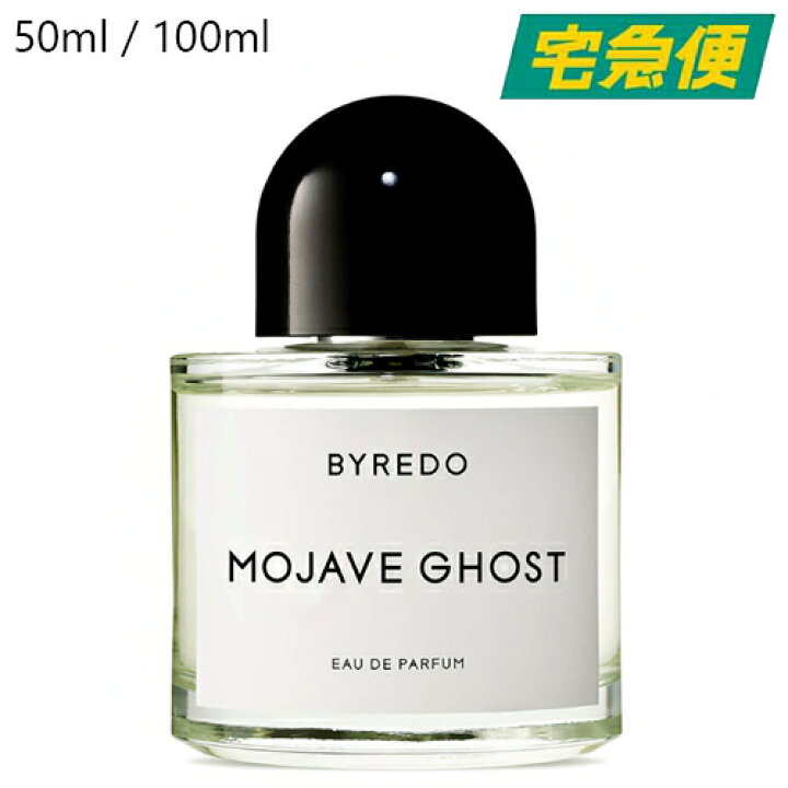 楽天市場】【全2種】BYREDO モハーヴェゴースト オードパルファム EDP 